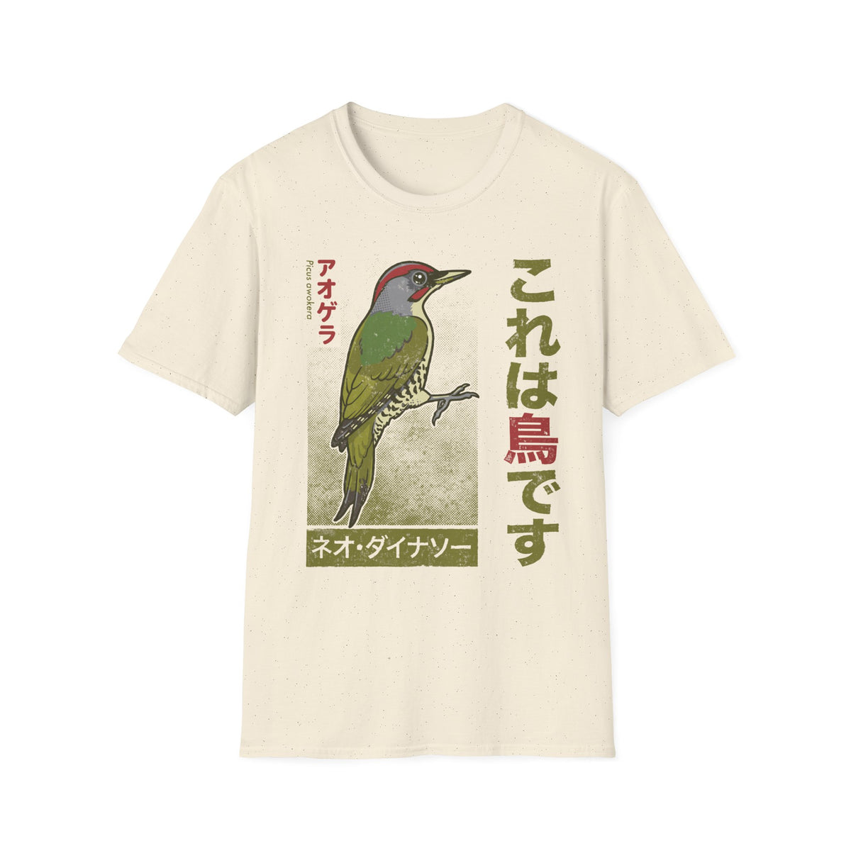 Japanese Green Woodpecker